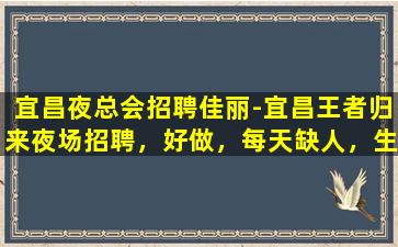 毕节夜场招聘